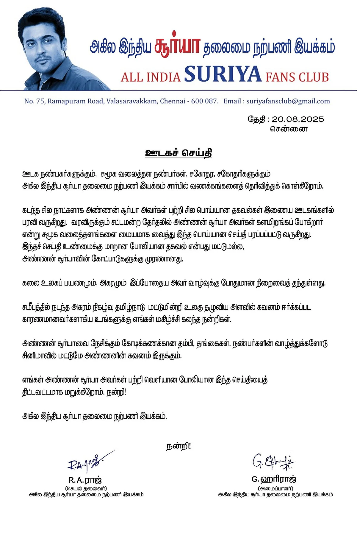 Suriya Fans Club Clarification