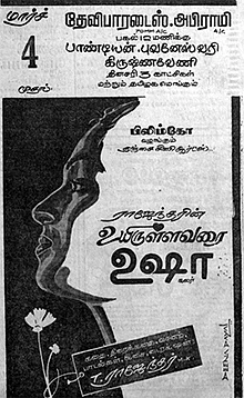 உயிருள்ளவரை உஷா