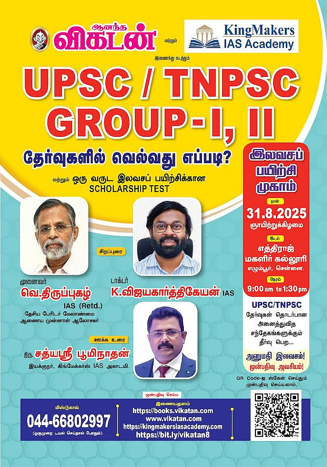 UPSC/TNPSC தேர்வுக்கு ஒரே நேரத்தில் தயாராவது எப்படி? -பயிற்சி முகாமில் விளக்கும் வெ.திருப்புகழ் IAS