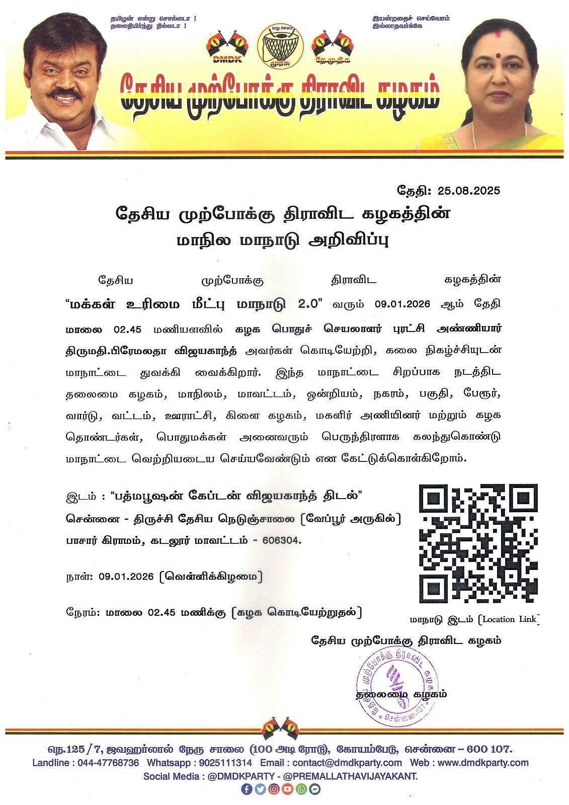தேமுதிக அறிக்கை 