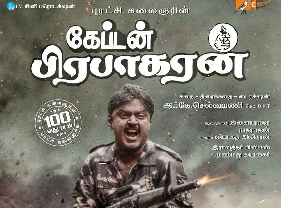 கேப்டன் பிரபாகரன் படத்தின் 2 ஆம் பாகம்... புஷ்பா படத்தால நிறுத்தினோம் - இயக்குநர் ஆர்.கே.செல்வமணி