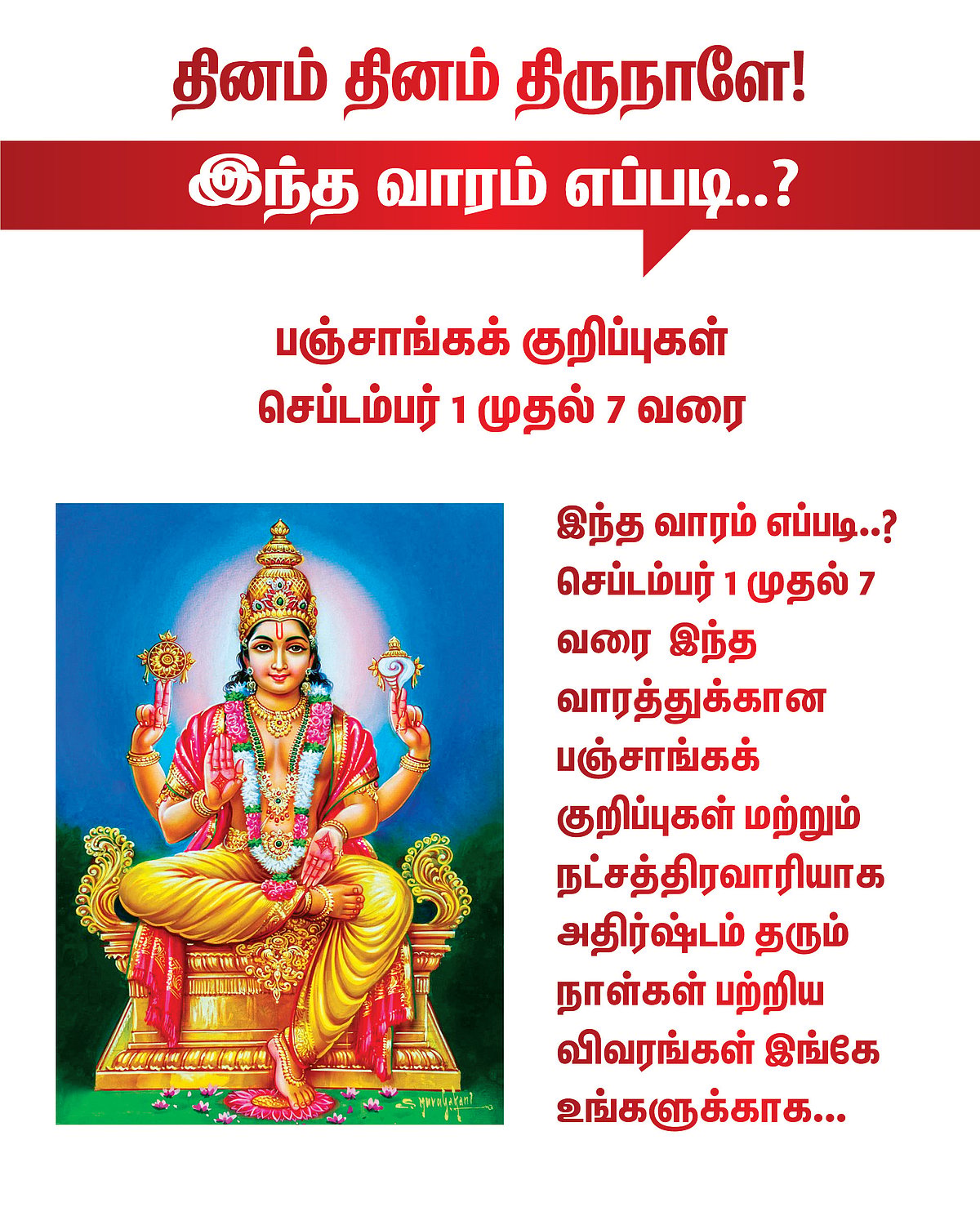 பஞ்சாங்கக் குறிப்புகள்  செப்டம்பர் 1 முதல் 7 வரை #VikatanPhotoCards