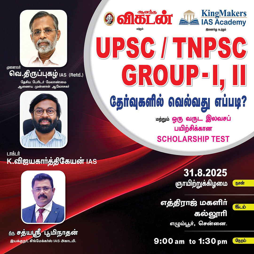 UPSC/TNPSC: ``தன்னம்பிக்கையும், திட்டமிடலும் வேண்டும் &ndash; Dr.விஜயகார்த்திகேயன் IAS