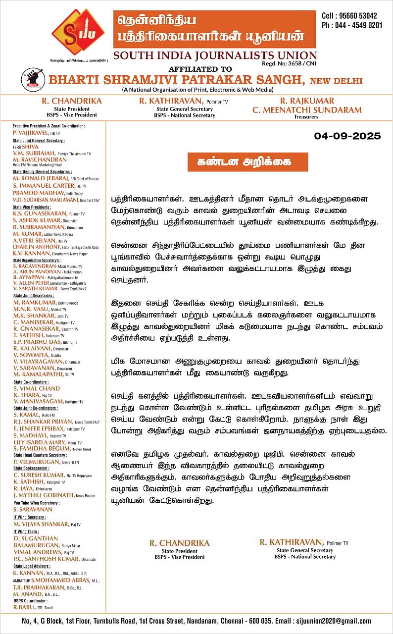 தென்னிந்திய பத்திரிகையாளர்கள் யூனியன் கண்டன அறிக்கை