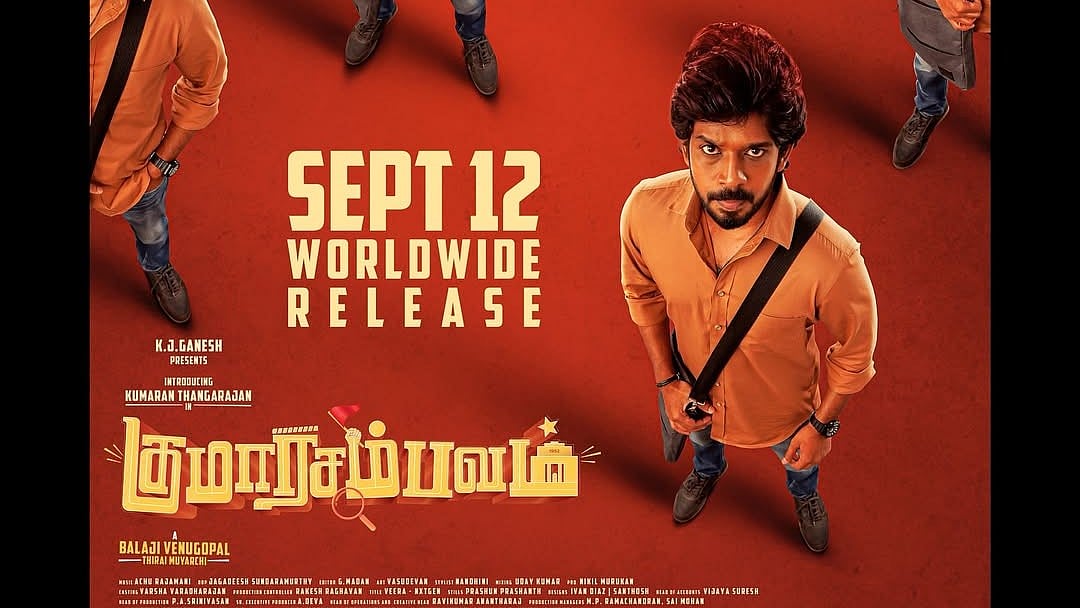 குமார சம்பவம்: நீ சினிமாவில் ஹீரோவாக வேண்டும் என அப்பா சொன்னார் - ஹீரோவாக அறிமுகமாகும் குமரன்