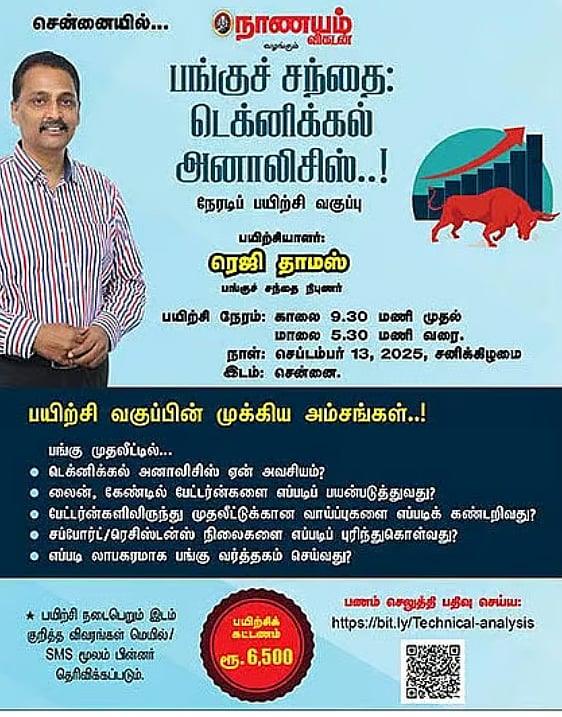 பங்கு முதலீட்டில் லாபம் பார்க்கணுமா? பங்குச் சந்தை டெக்னிக்கல் அனாலிசிஸ் பயிற்சி; முழு விவரம்