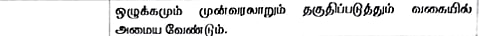 பிற தகுதிகள்