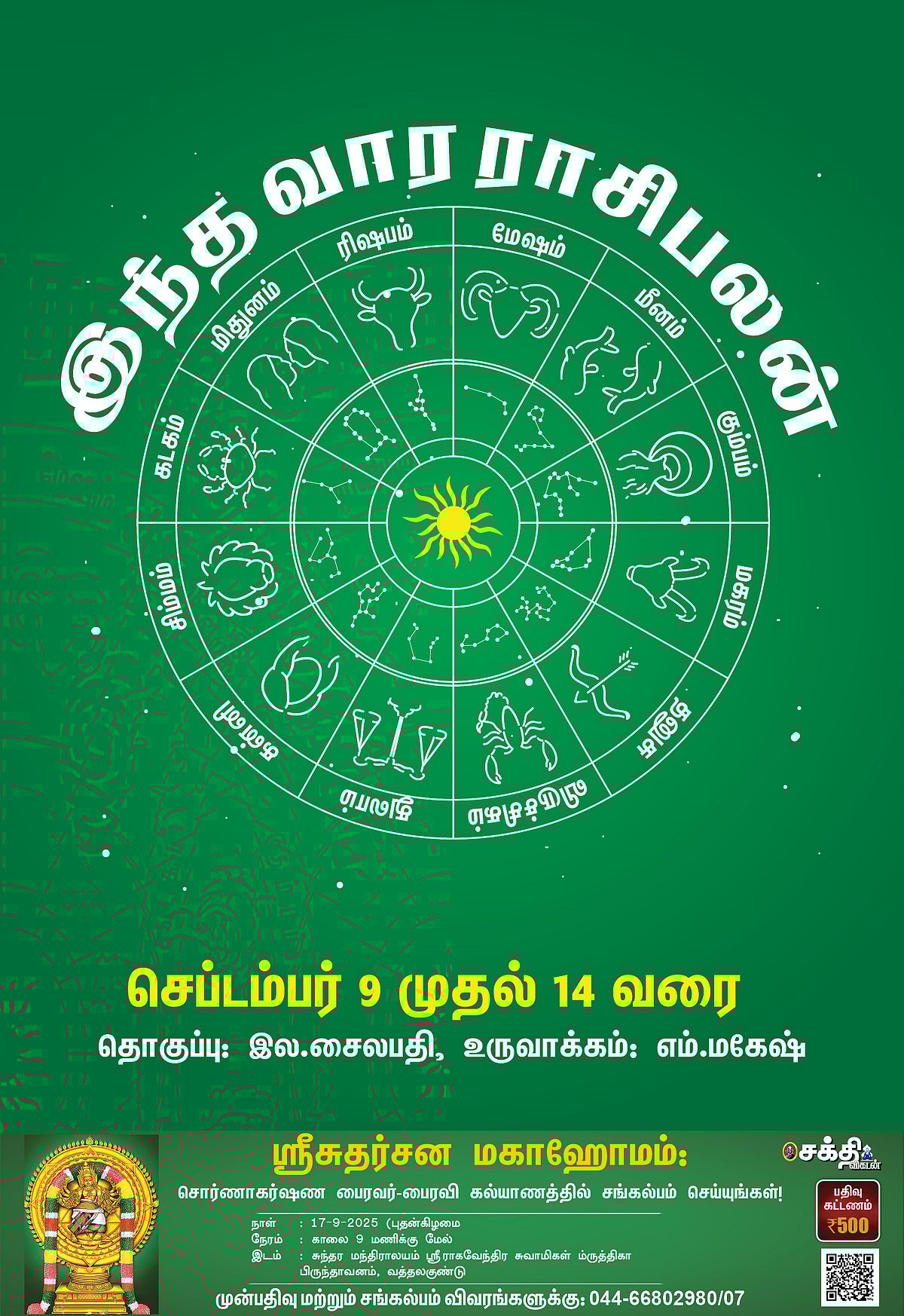 இந்த-வார-ராசிபலன்--செப்டம்பர்-9-முதல்-14-வரை-#VikatanPhotoCards