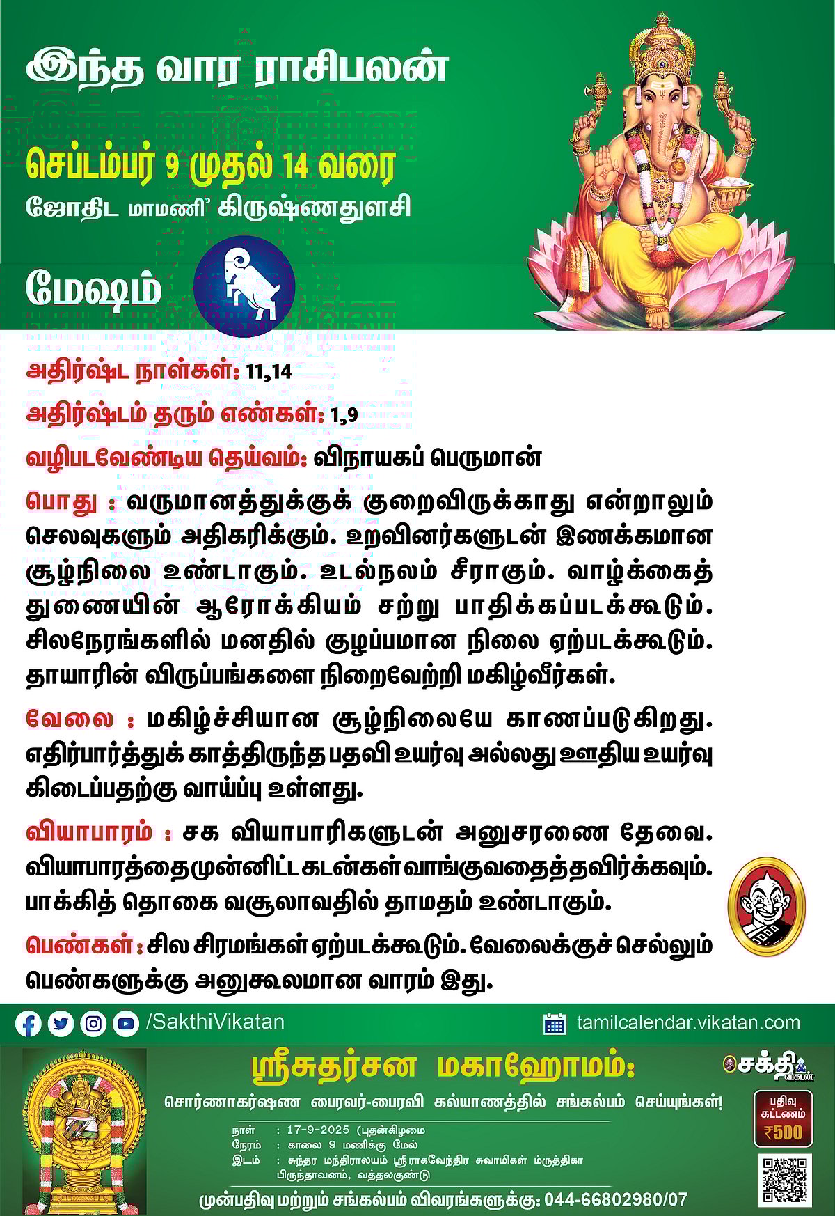 ரிஷபம்