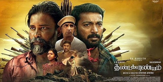 தண்டகாரண்யம் 