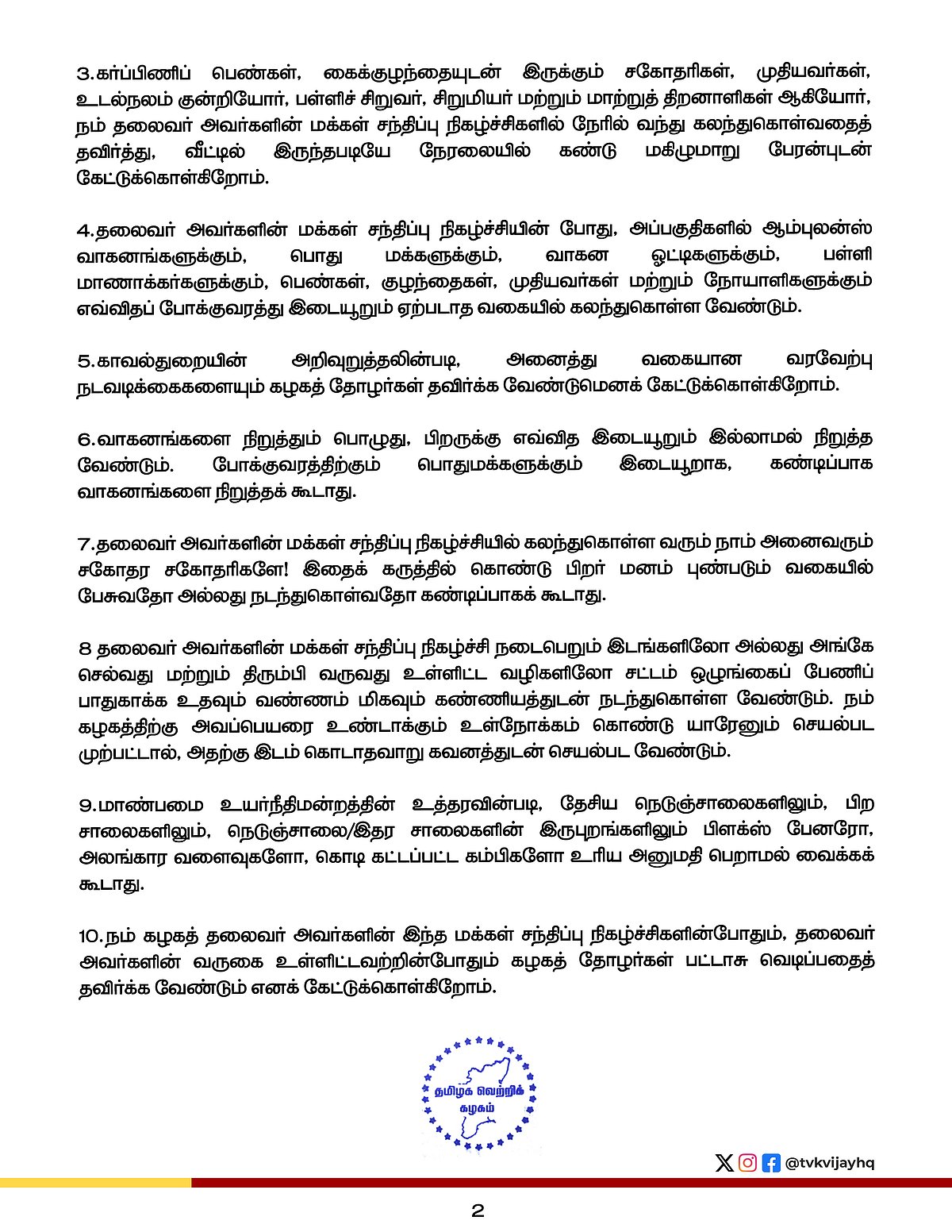 தவெக அறிக்கை