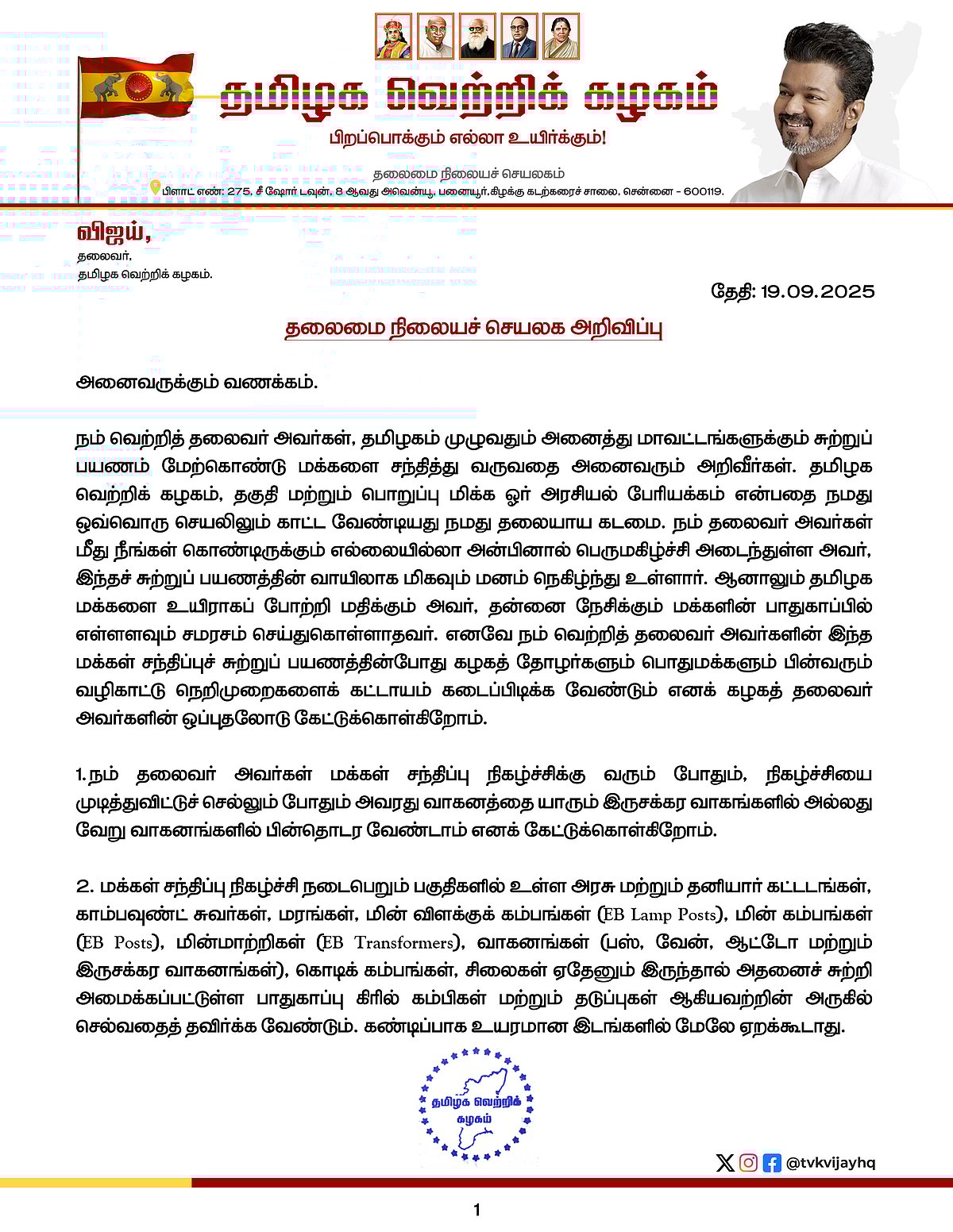 தவெக அறிக்கை