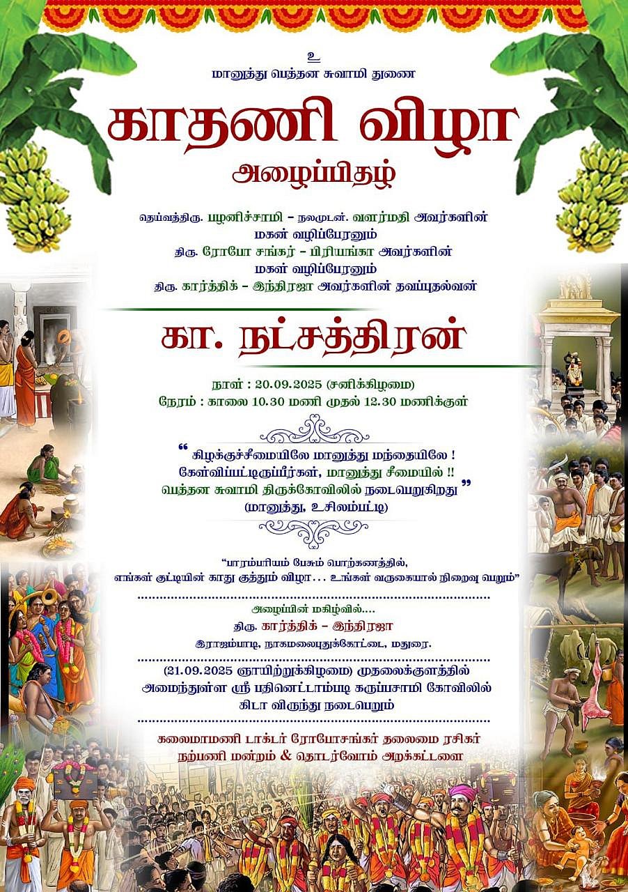 காதணி விழா அழைப்பிதழ்