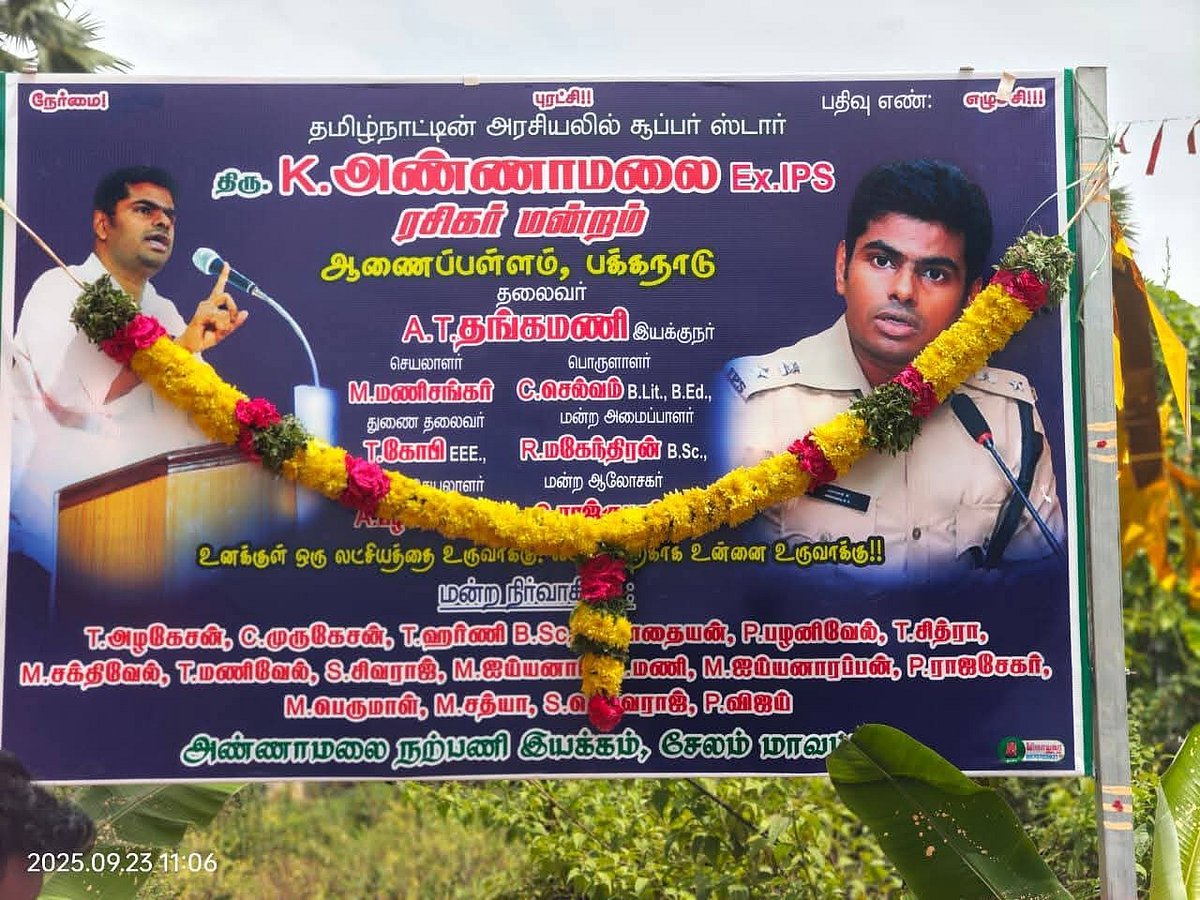 அண்ணாமலை ரசிகர் மன்றம் போர்ட்