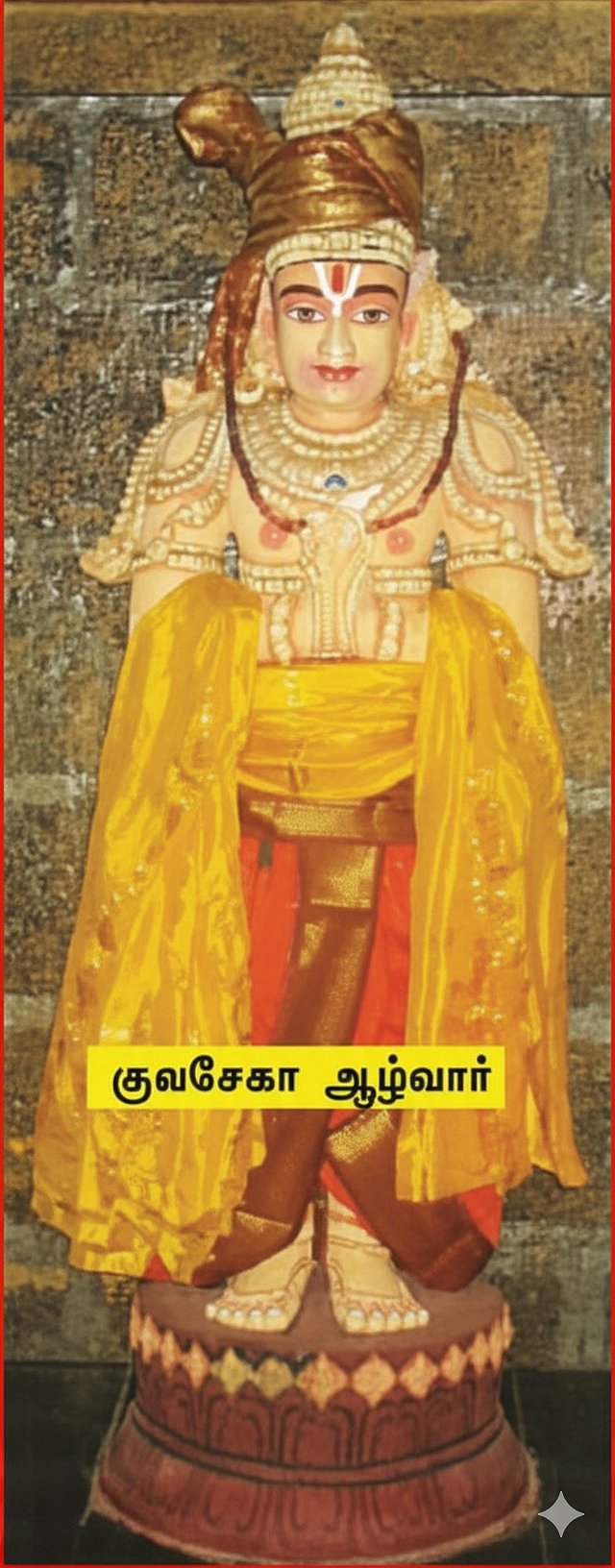 ஸ்ரீகுலசேகர ஆழ்வார் 