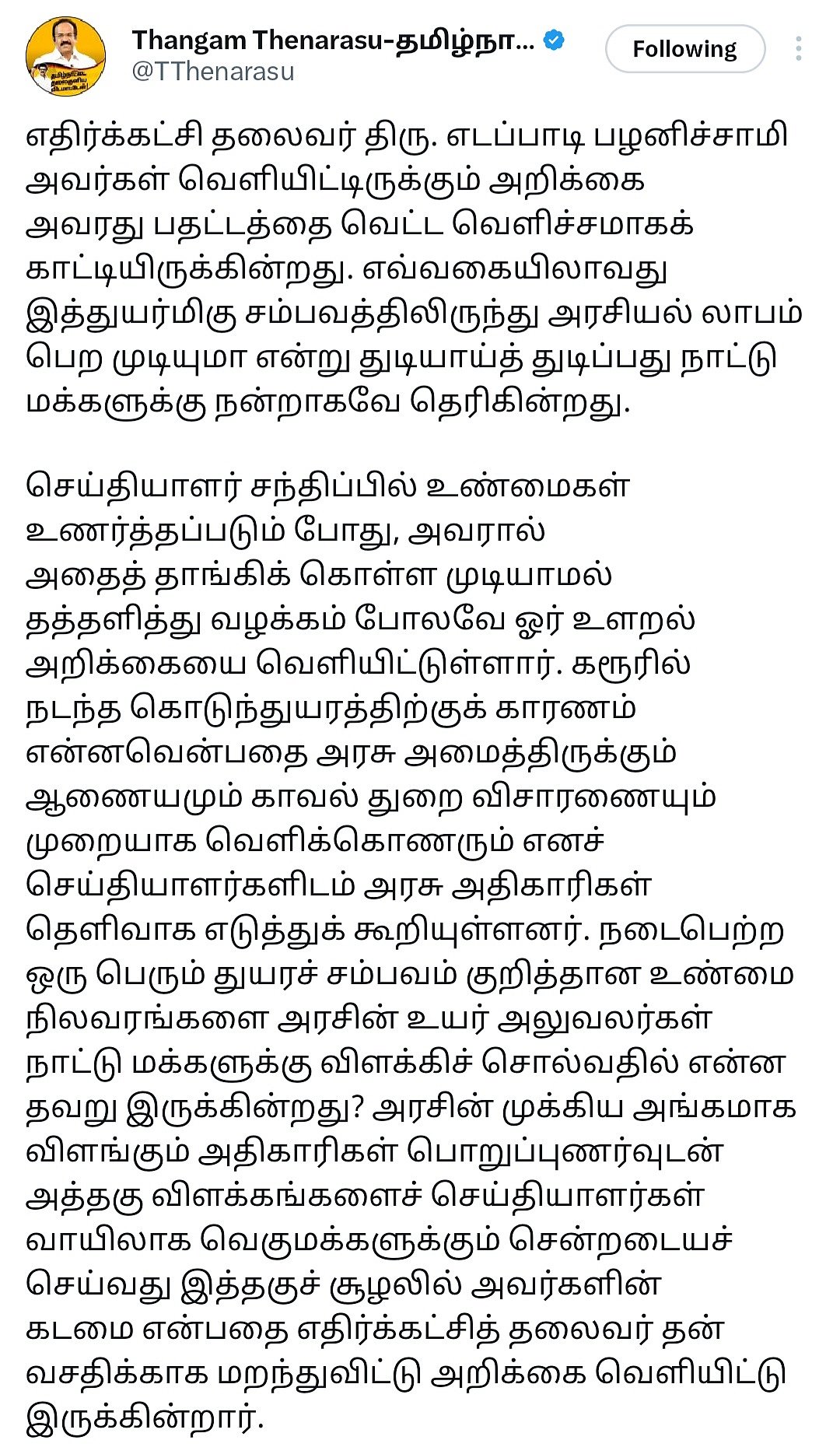 அமைச்சர் தங்கம் தென்னரசின் எக்ஸ் பதிவு