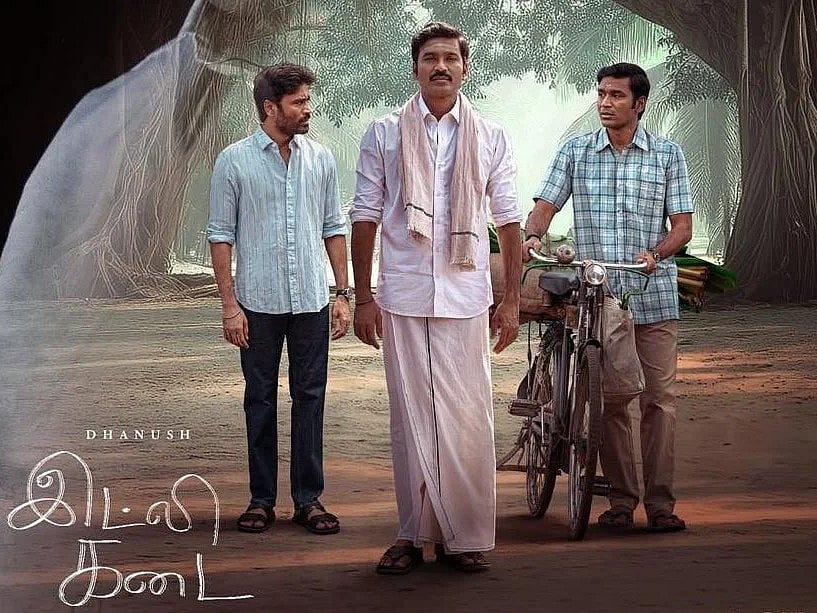 இட்லி கடை