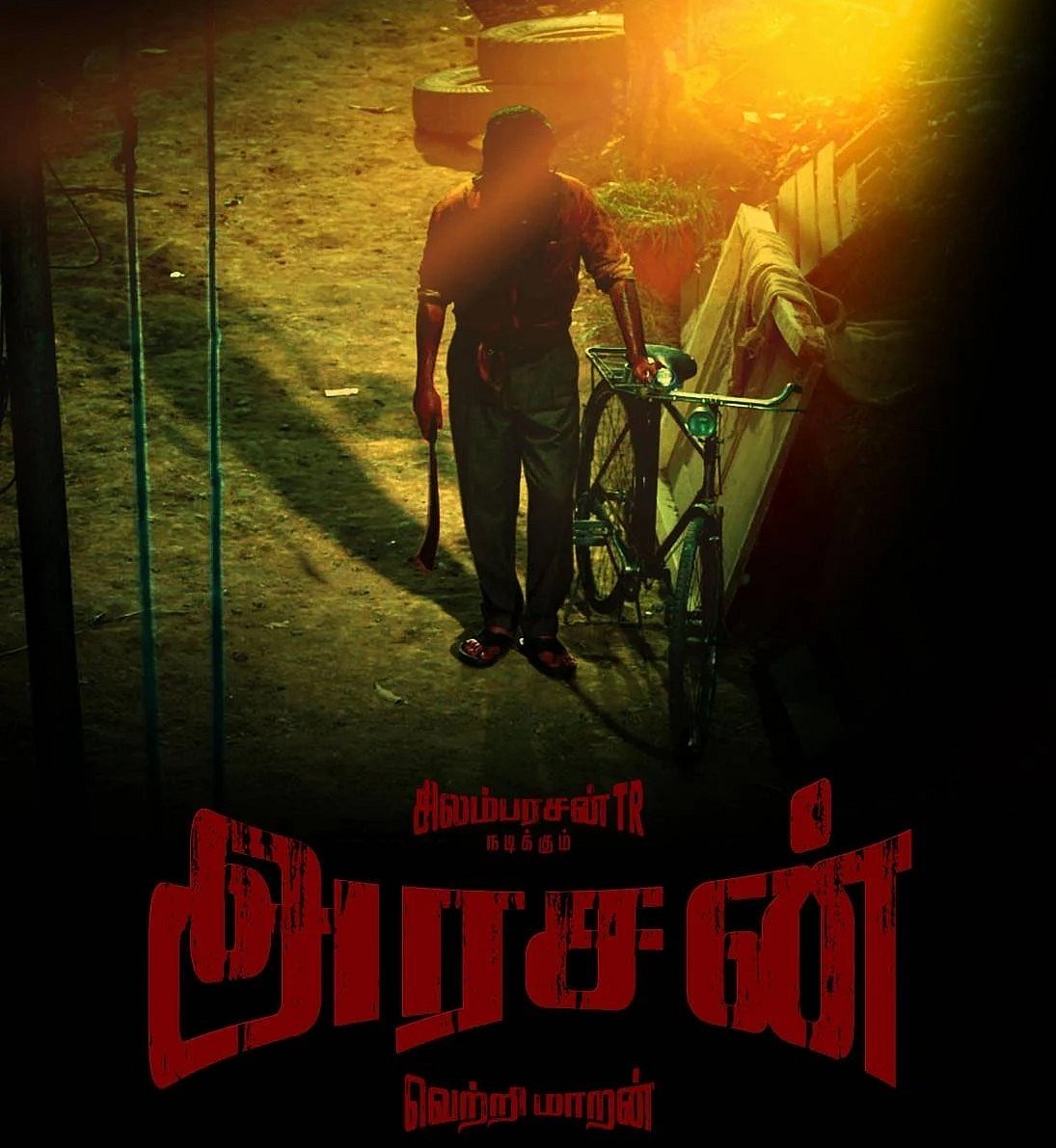 அரசன் - சிம்பு - வெற்றிமாறன்