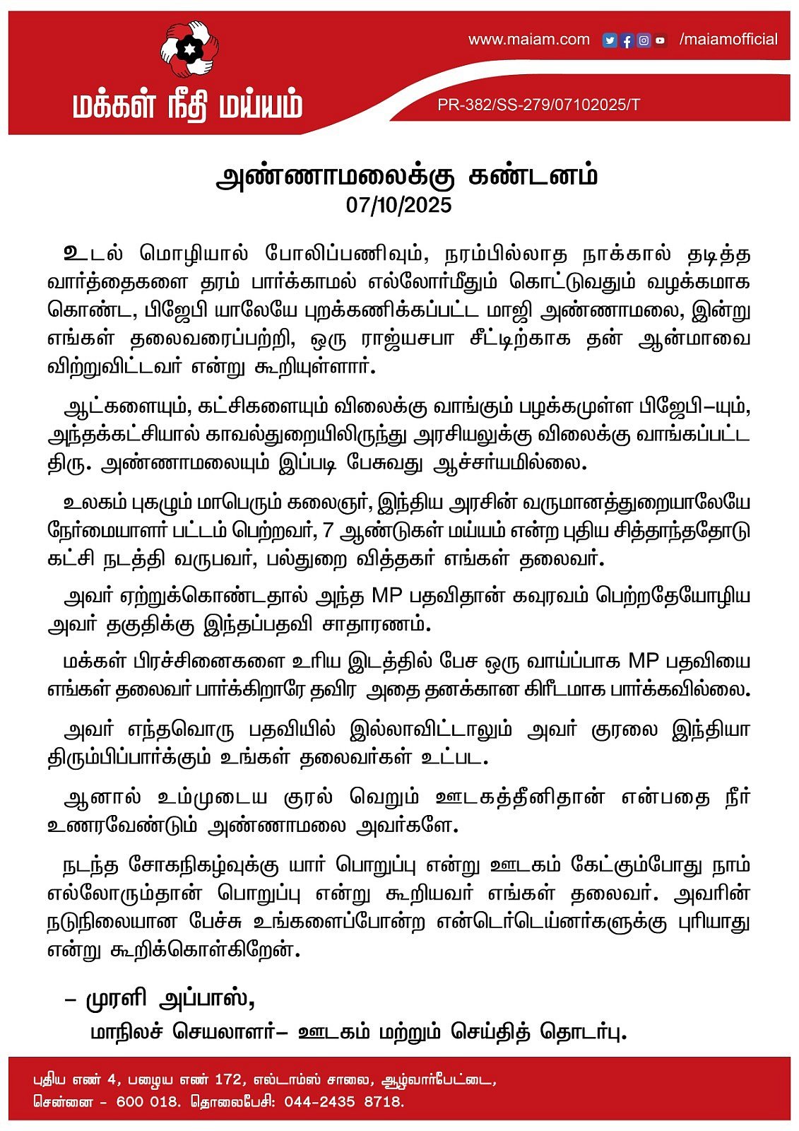 கண்டன அறிக்கை