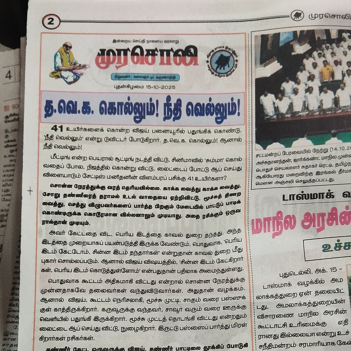 முரசொலி