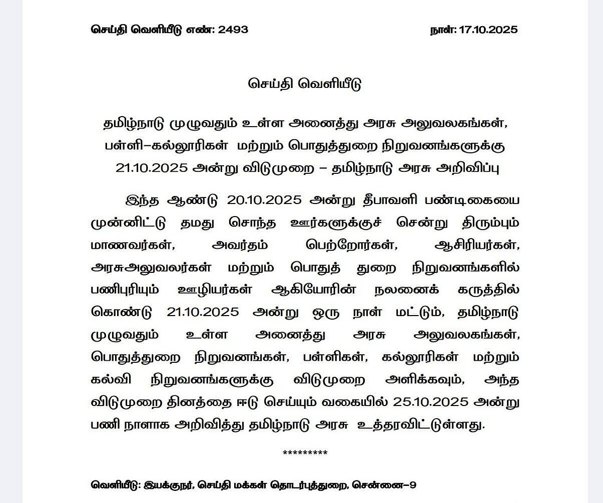 தமிழக அரசு அறிக்கை