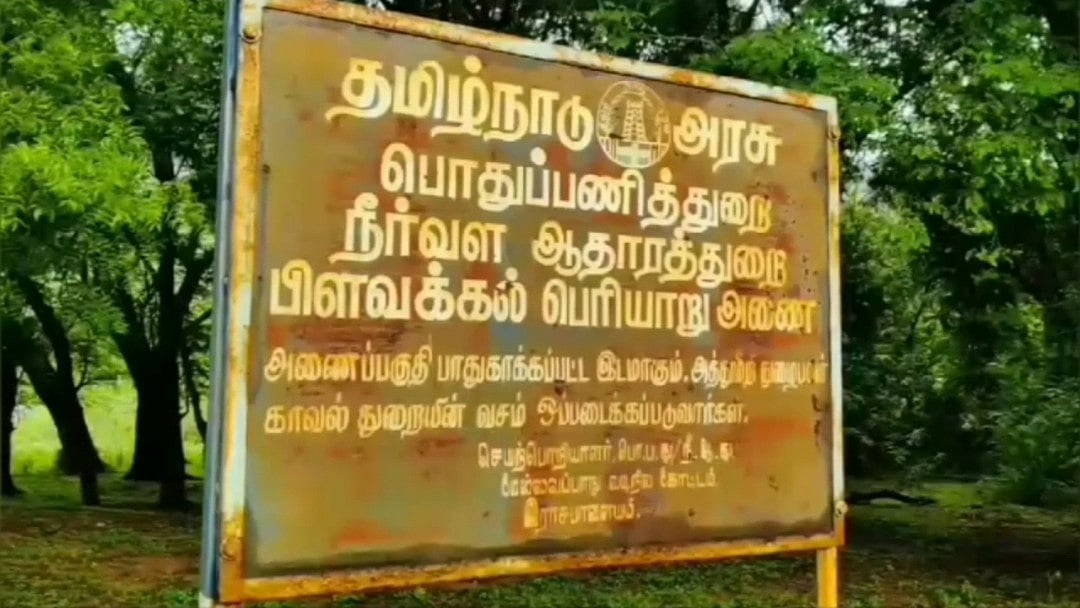 விருதுநகர் மாவட்டத்தில் உள்ள பிளவக்கல் அணை