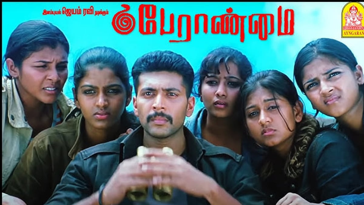 பேராண்மை