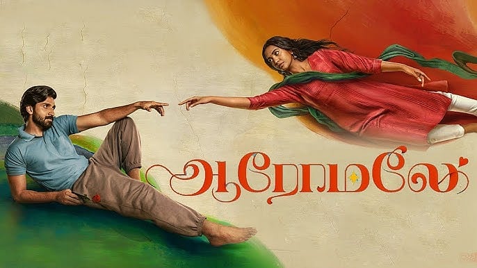 ஆரோமலே விமர்சனம் | Aaromale Review