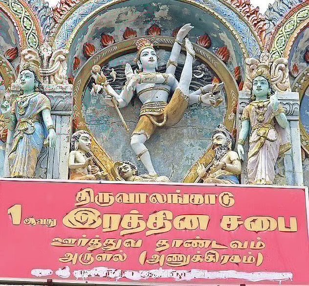 திருவாலங்காட்டு வடாரண்யேசுவரர் கோயில்