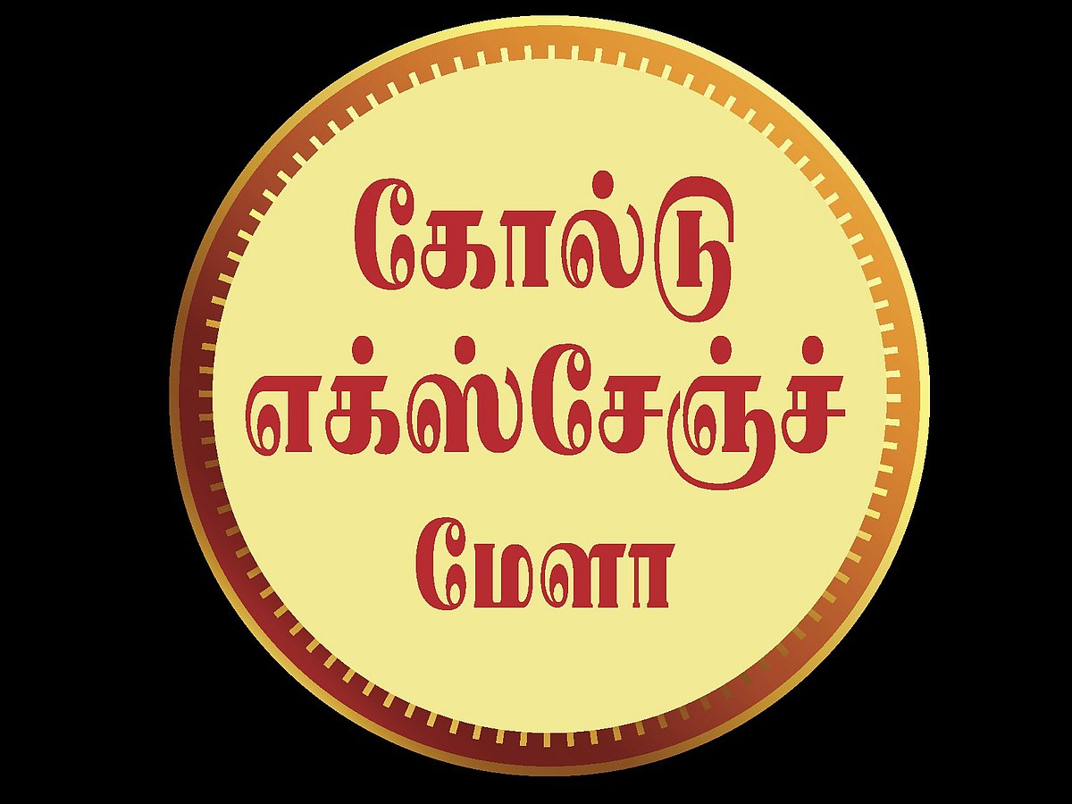 ஜிஆர்டி ஜுவல்லர்ஸ்