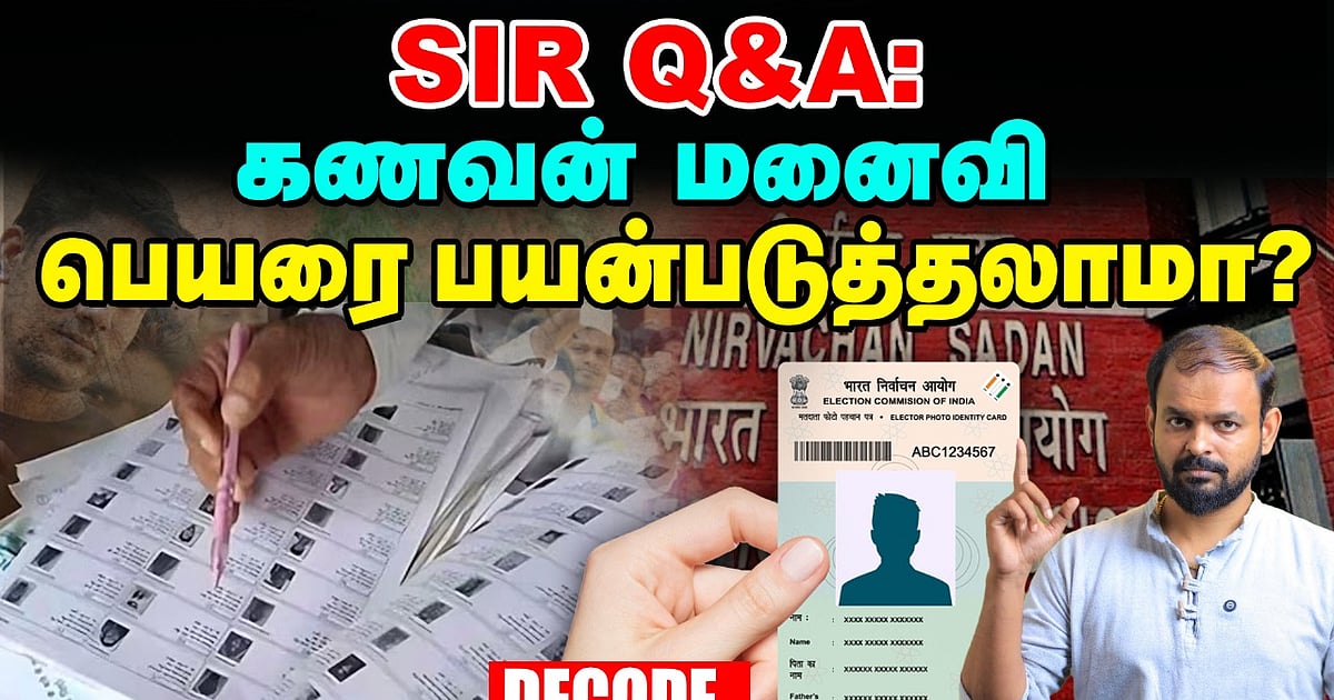 Sir Rouf Faq SIR FAQ #5 : பென்சிலில் Enumeration Form எழுத வேண்டுமா? | Decode ...
