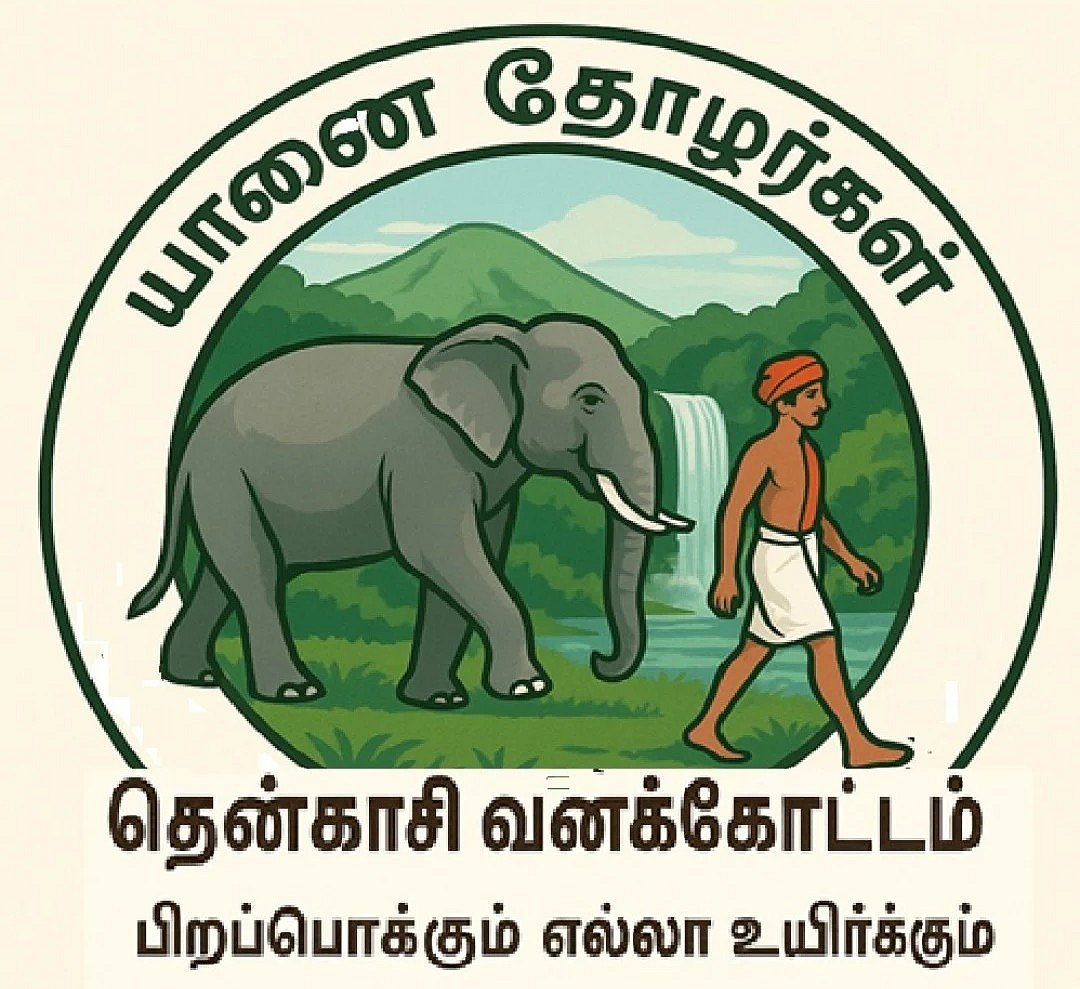 யானை தோழர்கள்