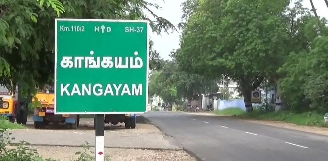 காங்கேயம்