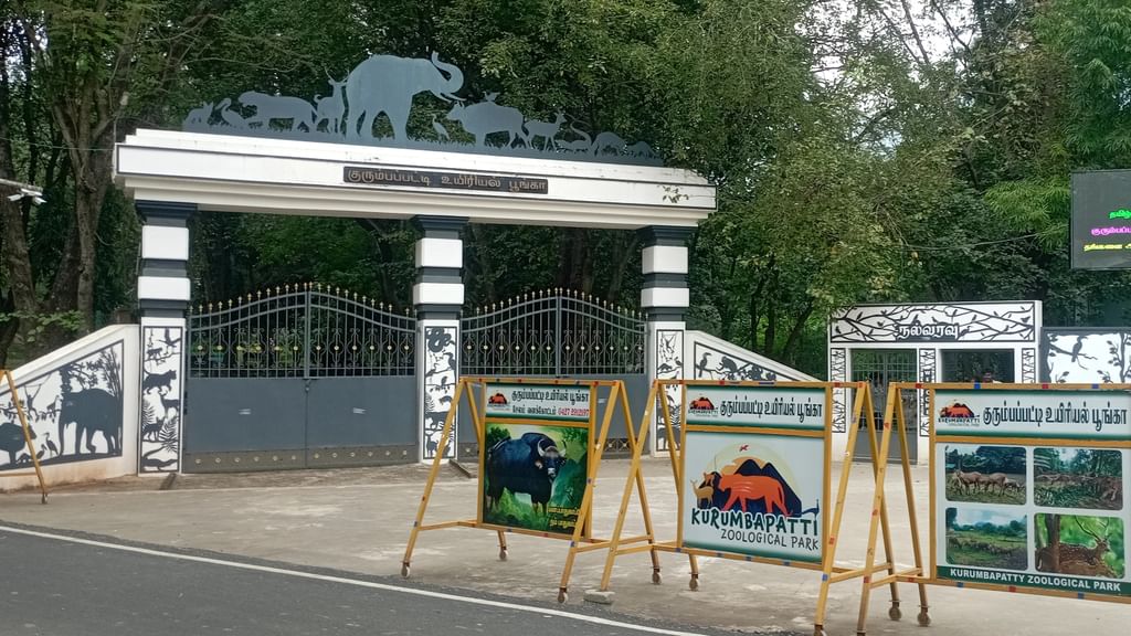 குரும்பப்பட்டி வன உயிரியல் பூங்கா