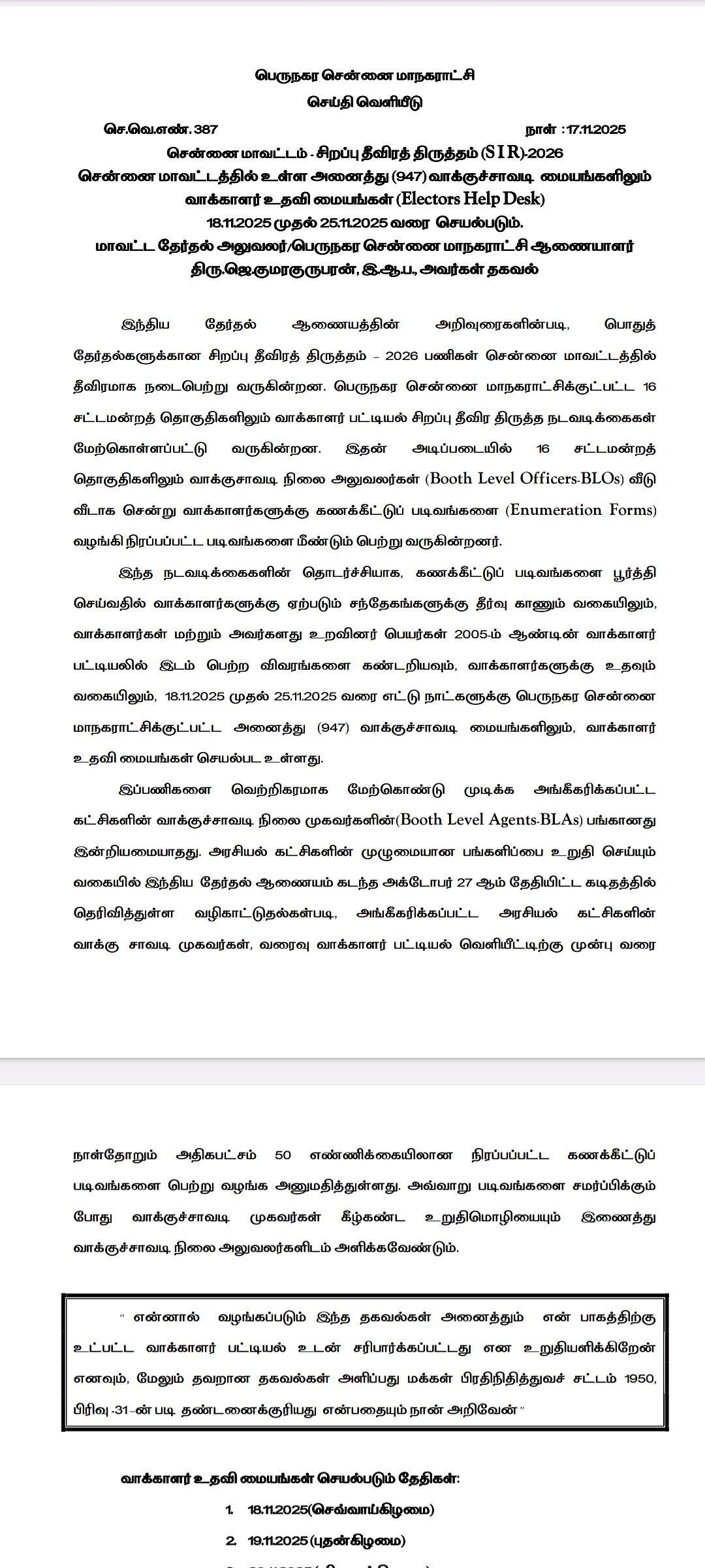 மாநகராட்சி அறிவிப்பு