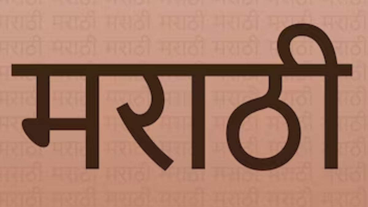 Marathi