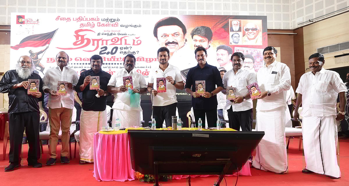 திராவிடம் 2.0 ஏன்? எதற்கு? நூல் வெளியீட்டு விழா