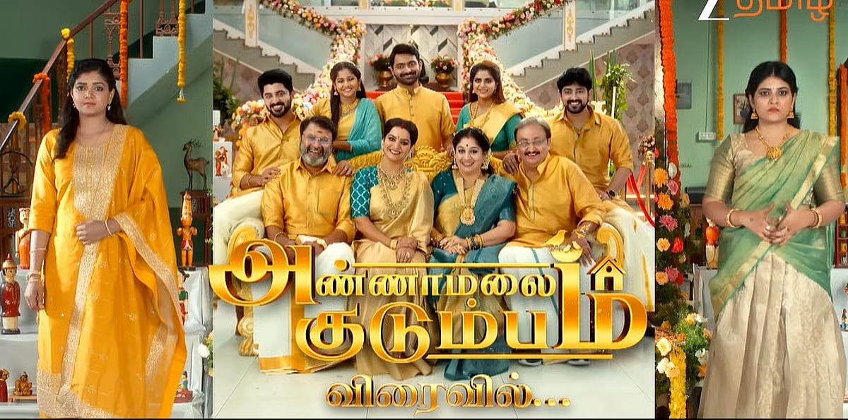 அண்ணாமலை குடும்பம்