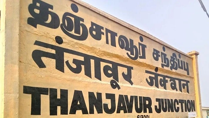 தஞ்சாவூர் 