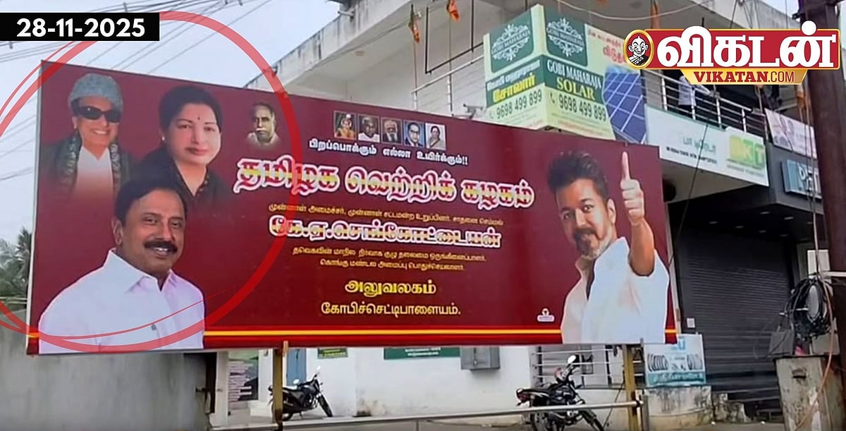 செங்கோட்டையன் அலுவலகம்.