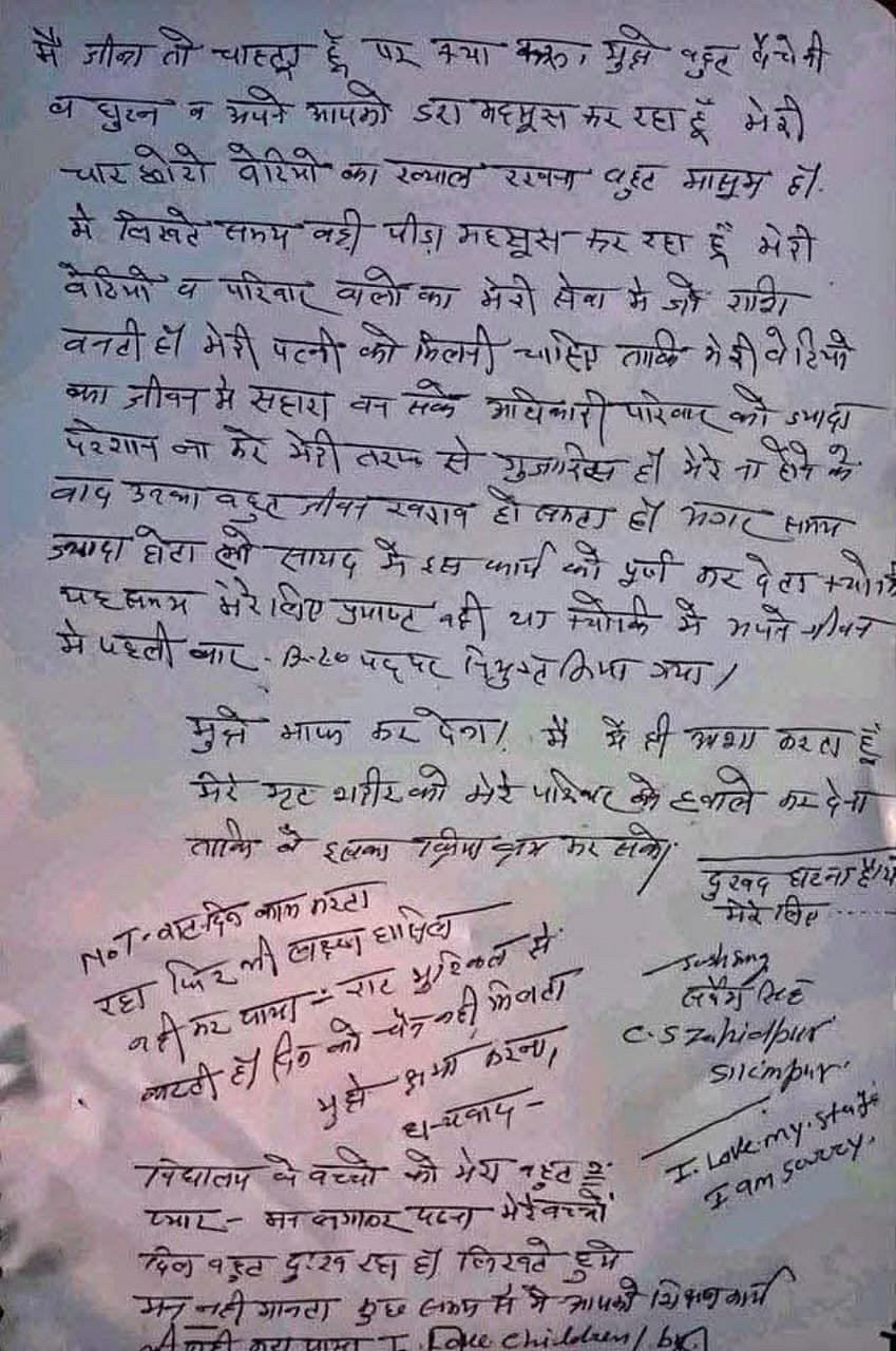 தற்கொலை கடிதம்