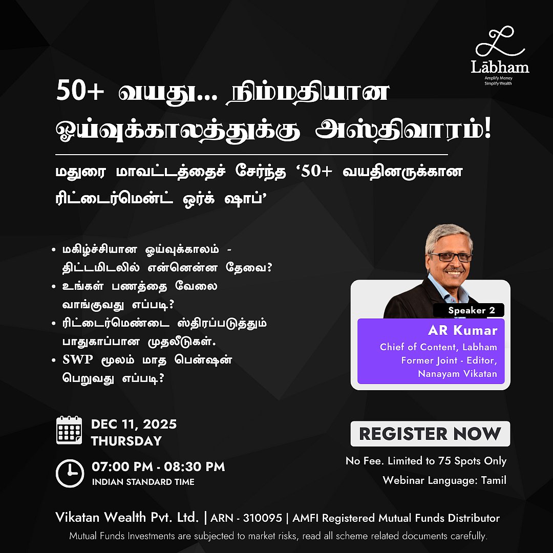 லாபம் வெபினார்