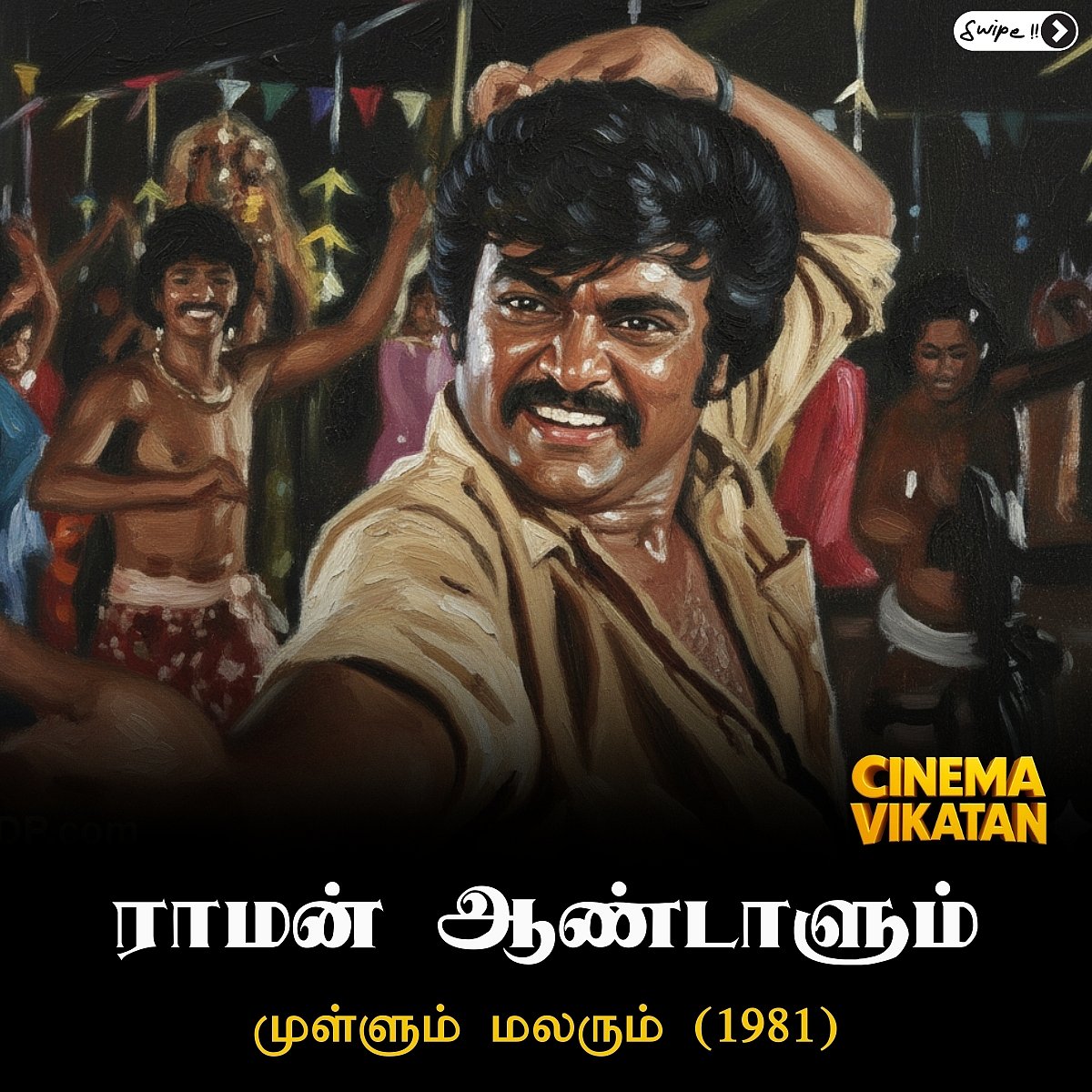 ராமன் ஆண்டாளும் - முள்ளும் மலரும் (1981)