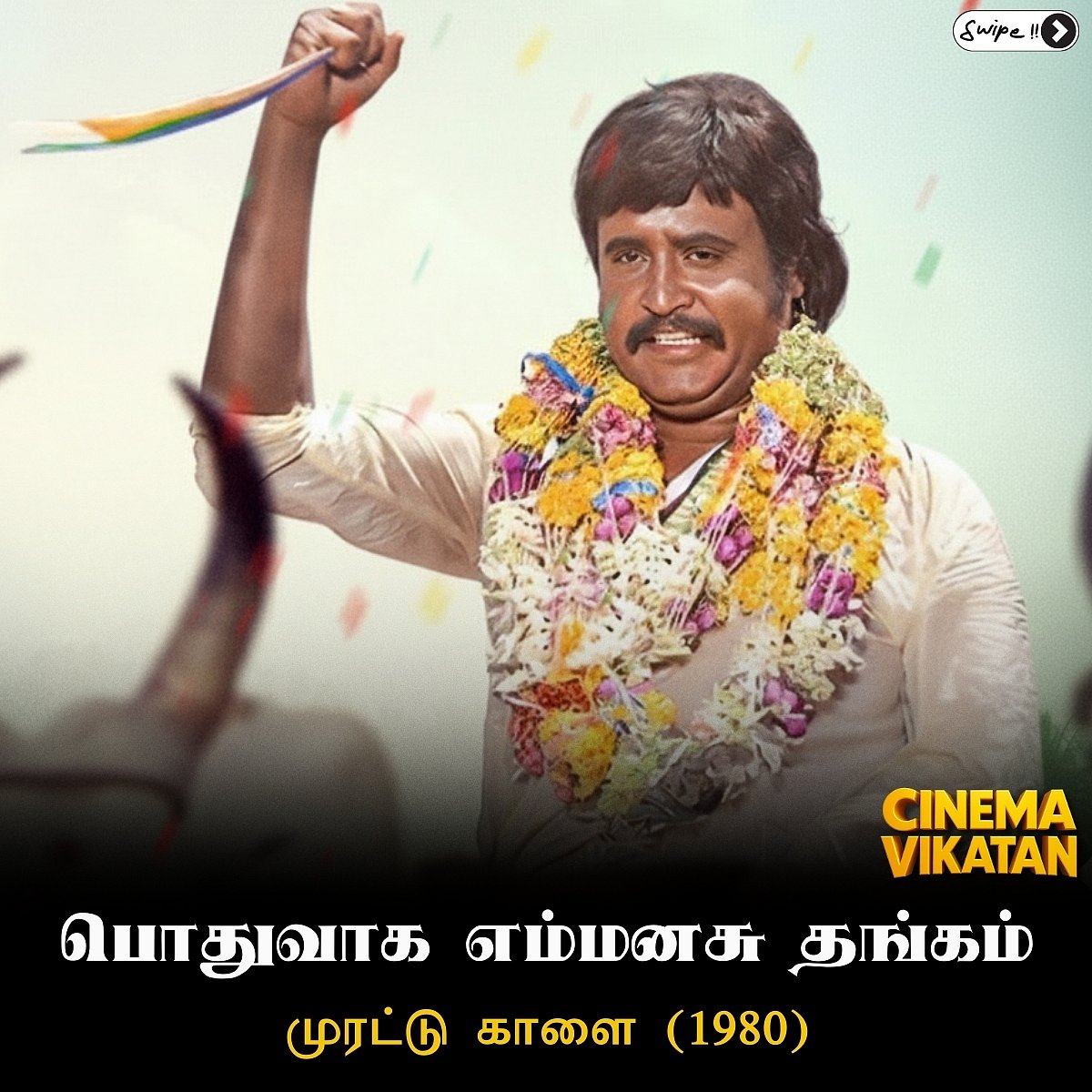 பொதுவாக எம்மனசு தங்கம் - முரட்டு காளை (1980)