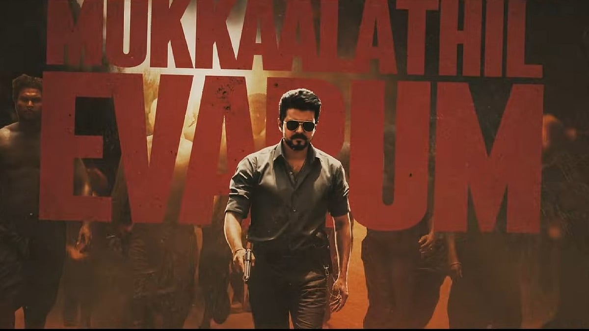 Jana Nayagan: 'அழியாதது இந்த வாளின் கதையே' - வெளியான ஜனநாயகன் படத்தின் இரண்டாவது பாடல்!