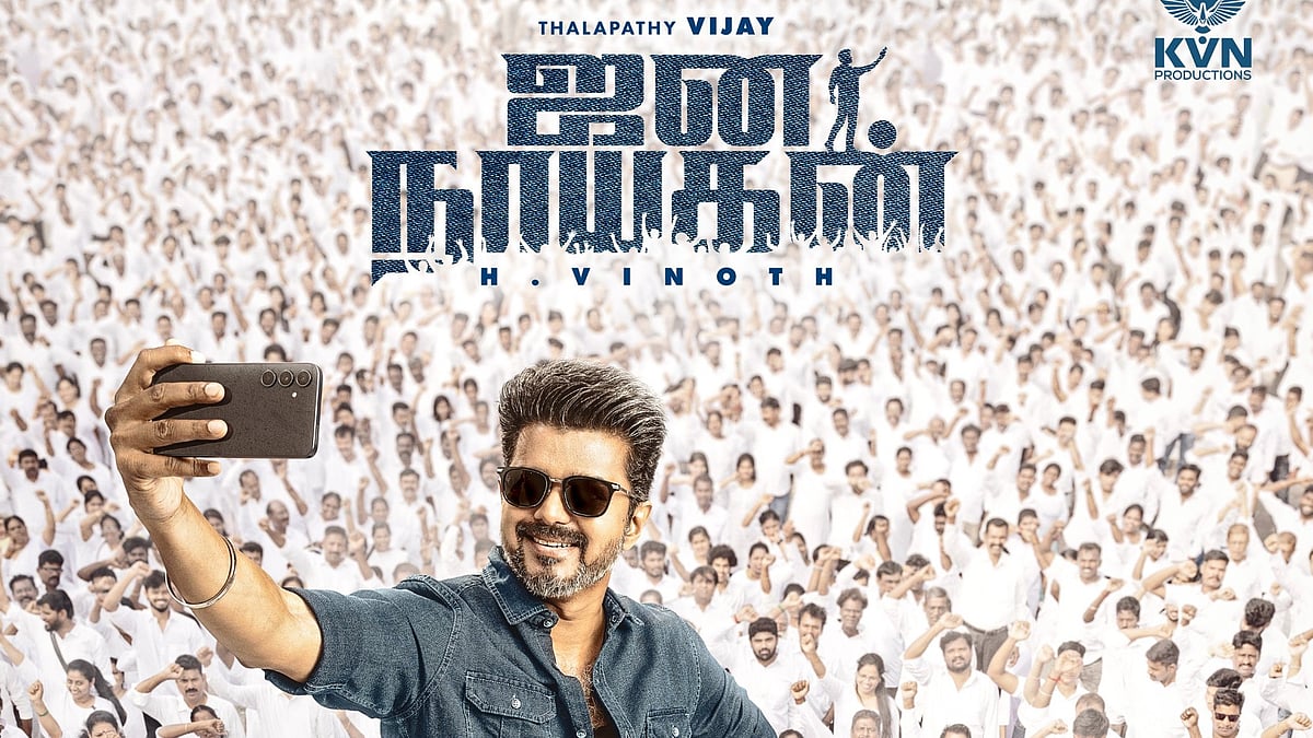 ஜனநாயகன் பட பர்ஸ்ட்லுக்