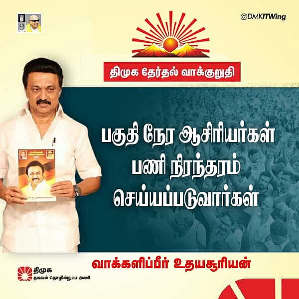 திமுக வாக்குறுதி
