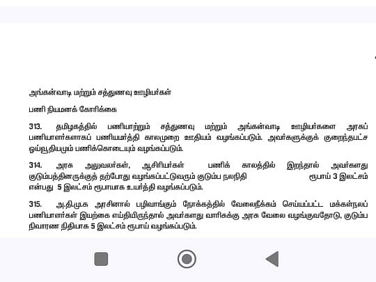 வாக்குறுதி எண் 313