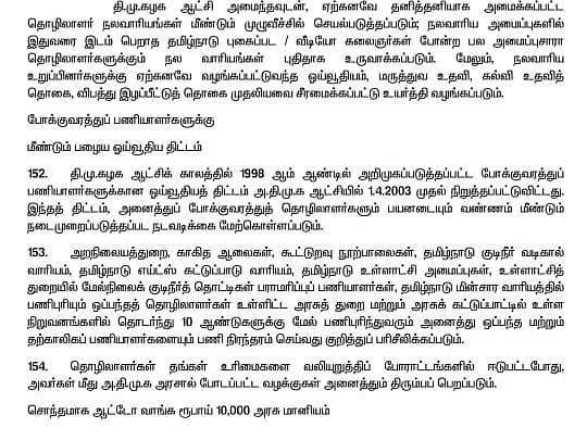 வாக்குறுதி எண் 152