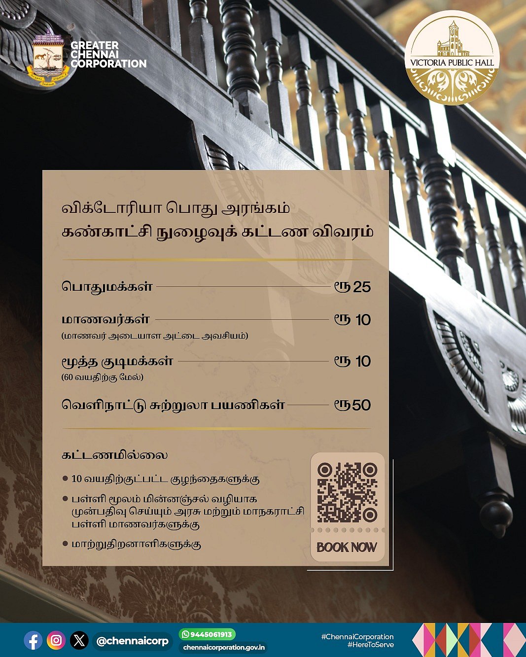 கட்டண விவரம்